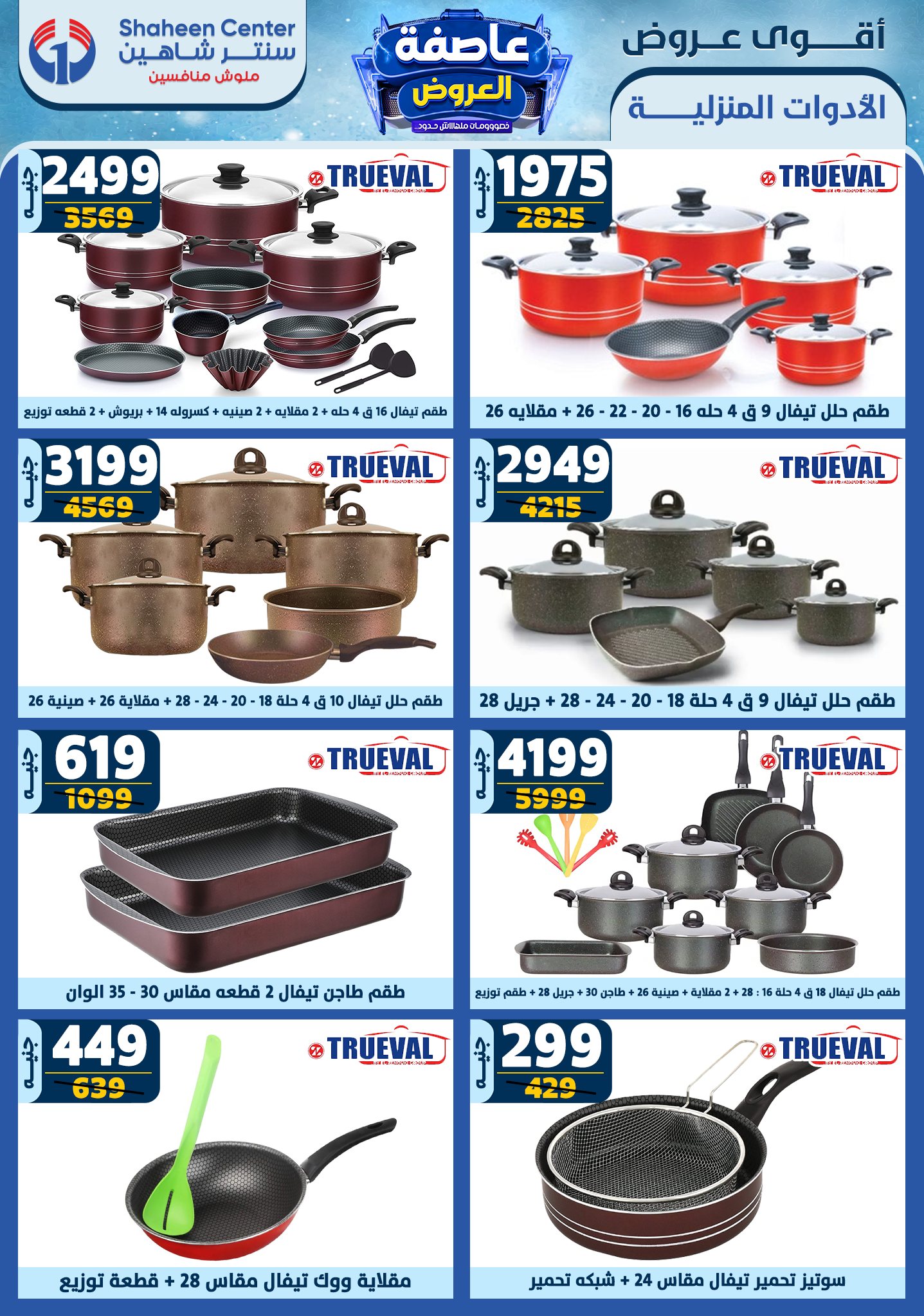 shaheen-center offers from 30jan to 5feb 2025 عروض سنتر شاهين من 30 يناير حتى 5 فبراير 2025 صفحة رقم 18